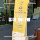 홍익대 빽다방 할인 소식 ! 봄맞이 이벤트 언제까지?