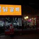 다담닭갈비작전동점 이미지
