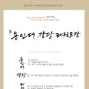 힘찬용인대 태권도장 이미지