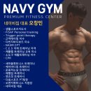 네이비짐 이미지