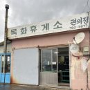 목화통닭 이미지