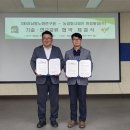 (재)경남항노화연구원-농업회사법인 휴림황칠(주) 기술·연구 교류 협약체결