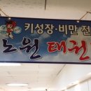 굳센우리태권도장 이미지