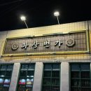 화상번가