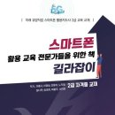 스마트폰 활용지도사 2급 자격 과정 이미지