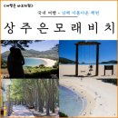 상주은모래비치 캠핑장 입구 | 남해 상주은모래비치 전망대 캠핑장 조개 잡기 가능 방문 후기