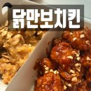 술술이맛닭강정 | 양평시장닭강정 닭만보치킨 양평시장 본점 솔직 후기