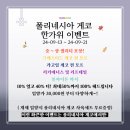 폴리네시아게코