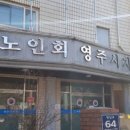 영주 제일교회 이미지