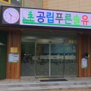 푸른솔유치원 이미지