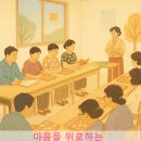 안심제1사회복지관 | 이음 프로그램 마음 돌봄 나를 돌보는 힘을 키우는 감정코칭의 시간 동구 제1 안심 종합사회복지관 종강