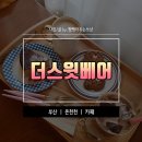 더스윗베어 이미지