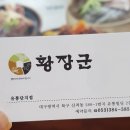 황장군유통단지점 이미지
