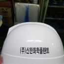 (주)신한플랜트 이미지