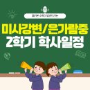 은가람중학교 이미지