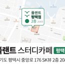 플랜트스터디카페평택라운지 이미지