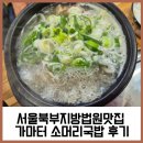 가마터 소머리국밥