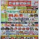 한샘마트2호점
