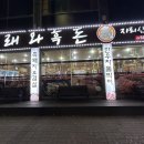 다래와흑돈 이미지