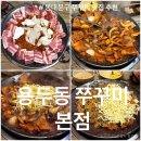 동대문 쭈꾸미 맛집 추천 용두동 쭈꾸미 본점 내돈내산 솔직후기