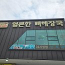 방가삼대 얼큰한 뼈해장국 - 아산시 | 청주 해장국 맛집 청주 금천동 방가삼대얼큰한뼈해장국 방문 후기