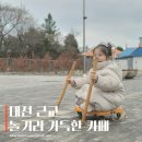 연산보건지소 | 대전 근교 아이랑 겨울에도 놀 거리 가득한 체험형 카페 | 실내 체험 예약 방법