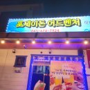 호프집 - 군산시 수송3길 1 | 호프집
