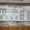 삼손숯불갈비 이미지