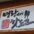 명랑핫도그 거제고현점 이미지