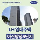 탕정열린 이비인후과의원 앞 | 아산탕정5단지 임대주택 거주 후기, 탕정면 신축 공동주택 생활권 분석 | 충남 아산시 탕정면 한들물빛...