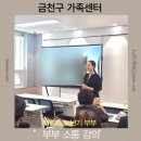 시니어컴퍼니 | 금천구 가족센터 | 시니어 부부 소통강의 2026.5.9 (1회기)