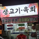 예담생고기