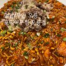 포미아구찜 오룡점 이미지