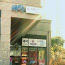 크린위드세탁체인점 이미지