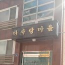 다사랑마을 Daum카페