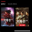 외계＋인 2부 | [ 넷플릭스 영화 ] 외계+인 1부, 2부 후기 (스포있음)