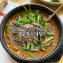 백제추어탕 | 강서 발산역 점심 보양식 맛집 백제추어탕 추천 후기