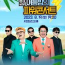 비욘드 더힙합페스타 이미지