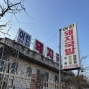 참샘 | [밀양] 참샘허브나라 썰매장 근처 국밥 맛집 “이진돼지국밥”