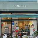 커푸르츠(coffruits) 이미지