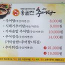 옹골진 추어탕