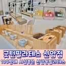 해피동대구총판 | 신암동필라테스 오늘도 찢었다! 파티마병원 근처 동대구역 필라테스 굿턴필라테스