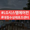 대청레포츠센터 이미지
