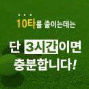 드림 골프 스쿨 | 단순히 골프 숏게임레슨을 받았는데 일상이 즐거워졌습니다 ♡
