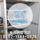 하얀종합클린