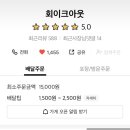 회이크아웃 이미지