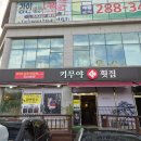 봄이오면 | 창원 성주동 키무야횟집 봄이 오면 생각나는 생선, 도다리 내돈내산 솔직후기