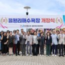 하나개 해수욕장 번영회
