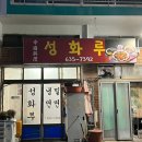 성화루 이미지