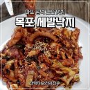 목포세발낙지 | [마포/공덕 맛집] 목포세발낙지 | tvN '노포의 영업비밀' 출연! 산낙지 요리의 진수
